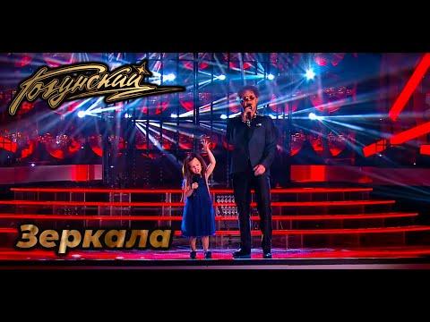 Видео: Виталий Гогунский и Милана Один в Один- Григорий Лепс и Ани Лорак Зеркала