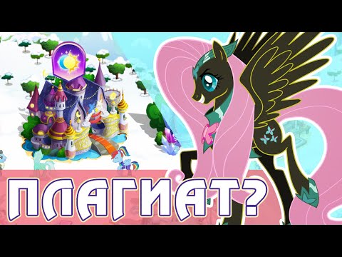 Видео: ПЛАГИАТ (?) фанатских работ в игре My Little Pony