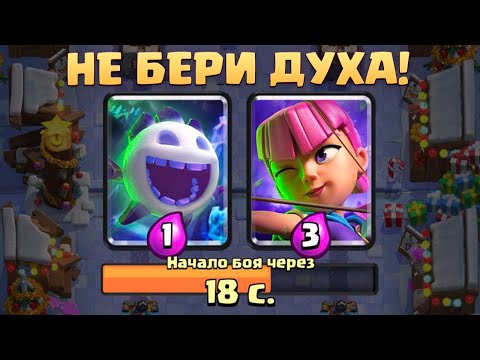 Видео: 💥 Испытание с Эволюцией Ледяного Духа Clash Royale