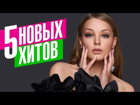 Видео: Гузель Хасанова - 5 новых хитов 2019