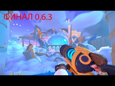 Видео: slime rancher 2 | 0.6.3 |  №10 | Серый Лабиринт