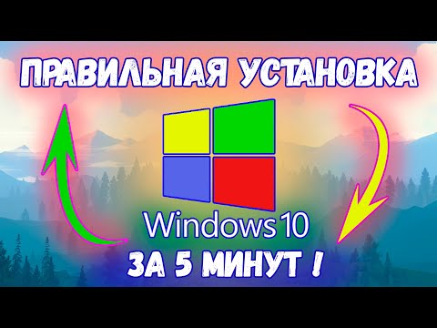 Видео: Как установить Windows 10 ► И где скачать Windows 10