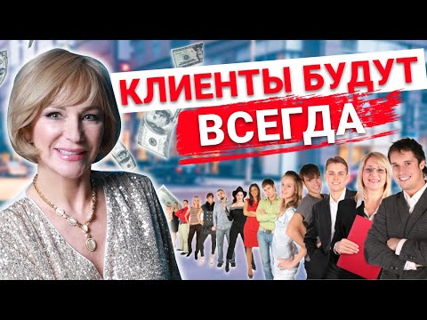 Видео: Чудодейственный заговор на привлечение клиентов. Сделайте и от клиентов не будет отбоя