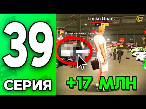Видео: 🤑Это РЕКОРД! Путь Бомжа на ГРАНД МОБАЙЛ #39 - +17КК с ОДНОЙ ПЕРЕПРОДАЖИ в GRAND MOBILE