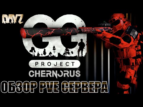 Видео: DAYZ PVE | ОБЗОР GREEN GARDEN PROJECT | АТМОСФЕРНОЕ ВЫЖИВАНИЕ DayZ Chernarus