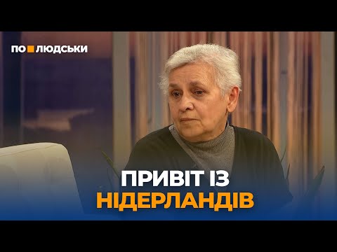 Видео: Вигнала мати з квартири: чому жінка змінилась після депортації з Нідерландів | По-людськи