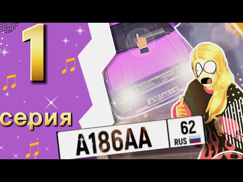Видео: ПУТЬ БОМЖИХИ НА РУСЬ МОБАЙЛ! /ч.1