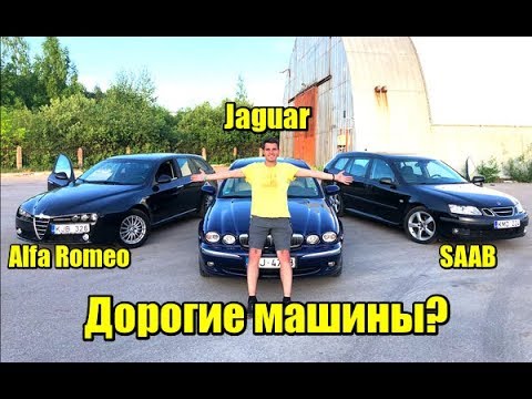 Видео: Почему люди боятся покупать ЭТИ машины? Правда о Alfa, Jaguar и Saab