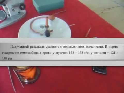 Видео: Определение гемоглобина