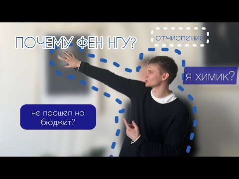 Видео: интервью студента химика: фен нгу