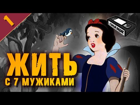 Видео: Как вошла в историю "БЕЛОСНЕЖКА" Диснея