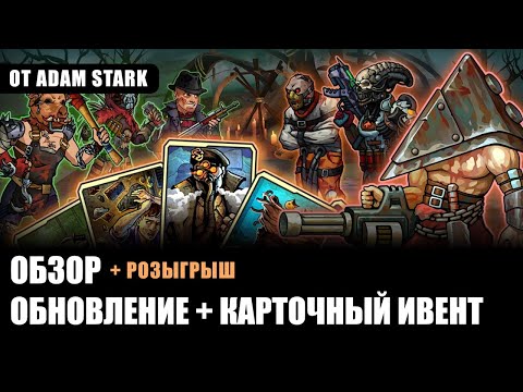 Видео: Zero City #12 Розыгрыш, Обзор на Мрачный Уикенд от Adam Stark