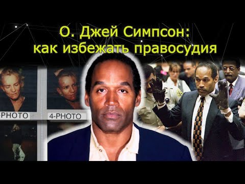 Видео: У*бил жену и не сел. Почему так?