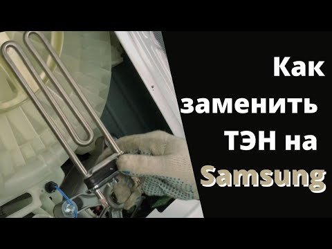 Видео: Стиральная машина Samsung не греет воду | Ремонт стиральных машин в Калуге