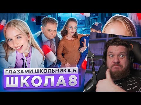 Видео: От первого лица: Школа 6 🤩 СТАЛ МИЛЛИОНЕРОМ 😨 НАКАЗАЛИ за ДЕВУШКУ 🤕 КИНУЛ ВСЕХ | Реакция