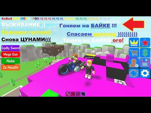 Видео: ROBLOX построить и выжить игры для детей прохождение веселая игра роблоксеры