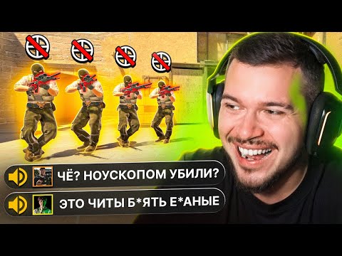 Видео: ТРОЛЛИНГ ПРОТИВНИКОВ НОУСКОПАМИ С SSG 08 В CS2