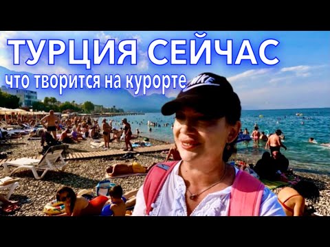 Видео: Турция 2023 СЕЙЧАС❗️Что ПРОИСХОДИТ на КУРОРТЕ❗️БУМ на ПЛЯЖЕ в ЦЕНТЕ КЕМЕРА. L’ancora Beach 4*