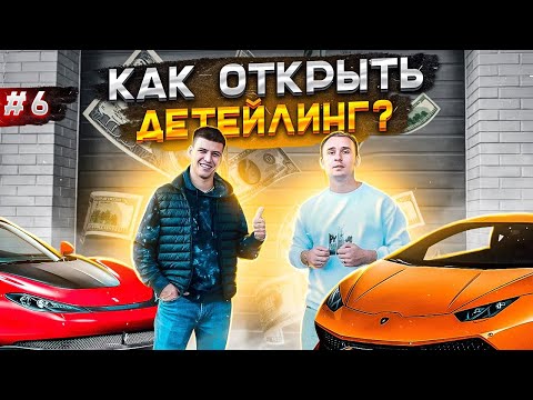 Видео: Детейлинг с нуля. Сколько приносит оклейка машин.