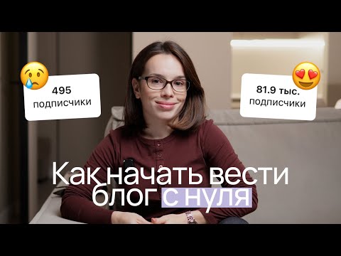 Видео: 6 шагов для блога с нуля. Пошаговый план продвижения в Instagram