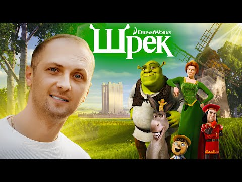 Видео: ЗУБАРЕВ СМОТРИТ "ШРЕК" / ЛУЧШИЕ МОМЕНТЫ / РЕАКЦИЯ ЗУБАРЕВА НА МУЛЬТФИЛЬМ / 50 МИНУТ.