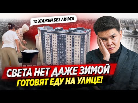 Видео: 4 года АДА в новостройке: НЕТ света, газа, воды! KG Group / Долги в Миллионы сомов! / ОСК