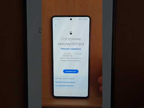 Видео: Как узнать состояние аккумулятора на Samsung