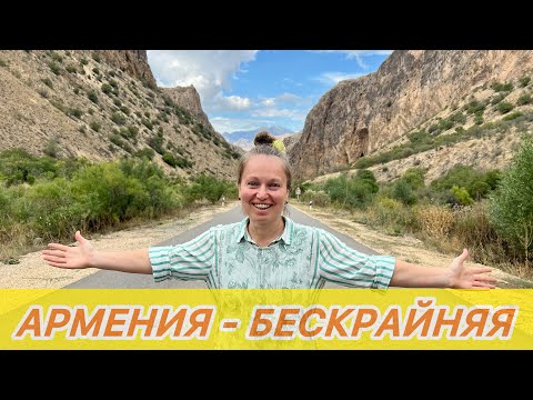 Видео: 🇦🇲АРМЕНИЯ🇦🇲 Как посмотреть, чтобы захотеть вернуться🫶