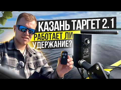 Видео: Ротатор для рыбалки? Обзор Kazan Target 2.1