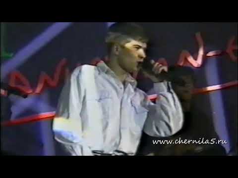 Видео: Чернила для 5-го класса - клуб "Manhattan-express" (1997)