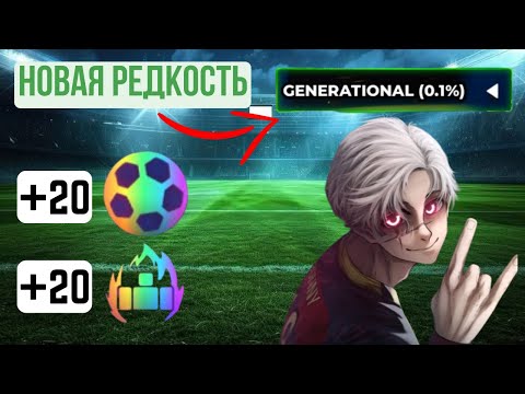 Видео: 🍀Пытаюсь выбить новый стиль Банни в новой редкости GENERETIONAL в Blue Lock Rivals