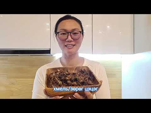 Видео: Хмель ашиглан талхны хөрөнгө гаргаж авцгаая 🤩