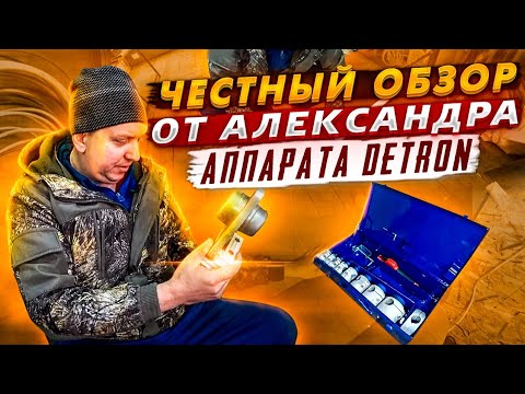 Видео: ЧЕМ ОТЛИЧАЕТСЯ ДОРОГОЙ АППАРАТ ДЛЯ ПОЛИПРОПИЛЕНА ОТ НЕДОРОГОГО?!