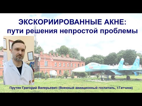 Видео: Экскориированные акне: пути решения непростой проблемы