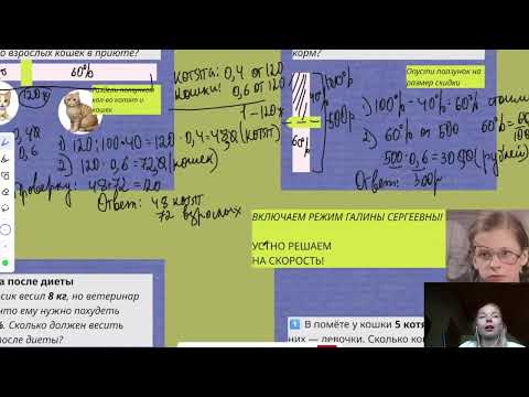 Видео: Проценты — это вайб! Разбираем на котиках и мемах (без буста) Лайфхаки для 5-6 класса