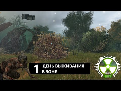 Видео: DAYZ | STALKER PVE | QUANT |  НАЧАЛО. 1-й ДЕНЬ ВЫЖИВАНИЯ #dayz
