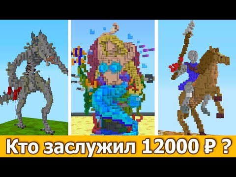 Видео: ИГРОК ПОЛУЧИТ 12000 РУБЛЕЙ ИГРАЯ МАЙНКРАФТ? - БИТВА СТРОИТЕЛЕЙ ЗА ДЕНЬГИ