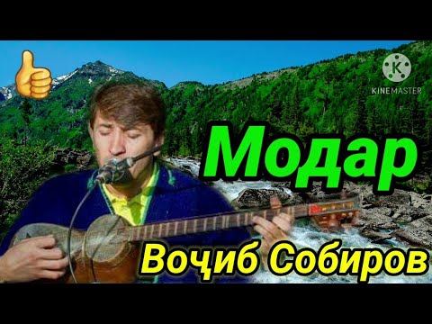 Видео: Вочиб собиров дар туй сурудои классики Кисми) 1.