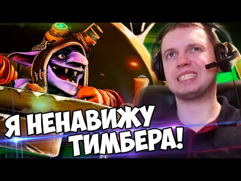 Видео: Я НЕНАВИЖУ ЭТОГО ГЕРОЯ! ОТРУБИ ЧИТЫ! (с) Папич