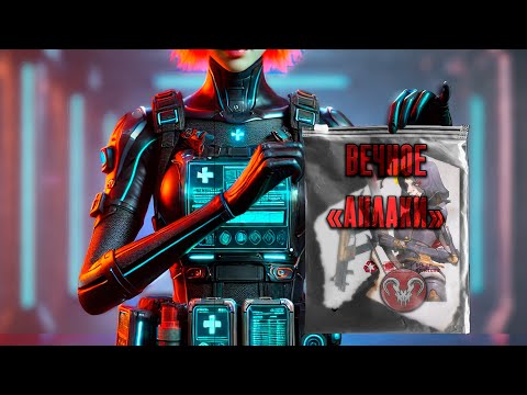 Видео: Легендарное невезение в Apex — рекорд по фейлам