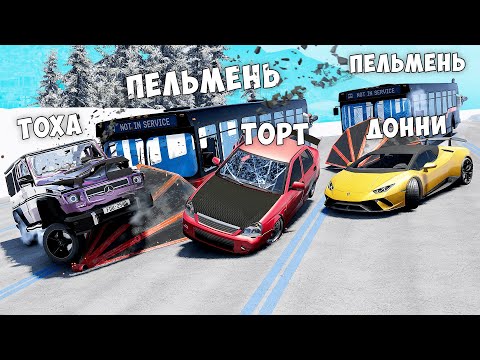 Видео: ЛЕДЯНОЙ СПУСК С ГОРЫ БЕЗ ТОРМОЗОВ НА МАКСИМАЛЬНОЙ СКОРОСТИ В BEAM NG DRIVE