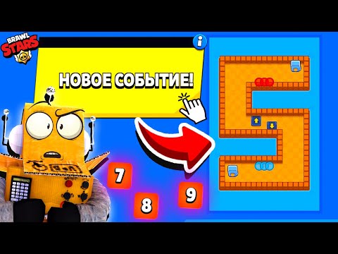Видео: ЭТО НОВОЕ СОБЫТИЕ? МНЕ СТРАШНО КАК В ЭТО ИГРАТЬ #2 САМАЯ СТРАННАЯ КАРТА В BRAWL STARS