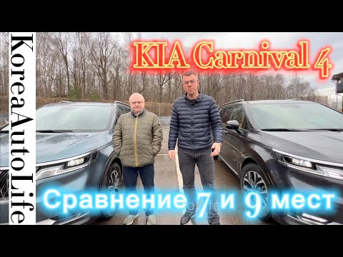 Видео: KIA Carnival 4 сравнение салонов 7 и 9 мест - какой лучше выбрать для многодетной семьи?