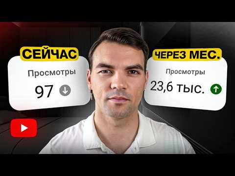 Видео: 5 Способов ВЕРНУТЬ ПРОСМОТРЫ на старом видео