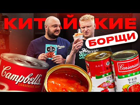 Видео: Тестируем БОРЩИ из Китая!