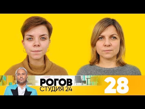 Видео: Рогов. Студия 24 | Выпуск 28