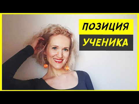 Видео: КАК ПОНЯТЬ СЕБЯ И ДРУГИХ? Как научиться слушать жизнь, извлекая из нее уроки? Позиция ученика.