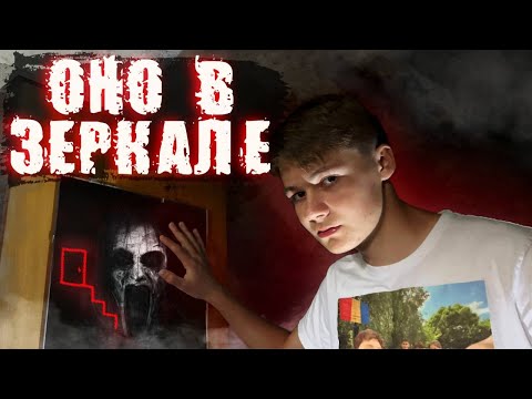 Видео: ЭТИ ДУХИ ЖИВУТ В ТВОЕМ ЗЕРКАЛЕ!!!|Потустороннее