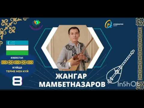 Видео: Жангар Мәмбетназаров - Наурызбек жырау термесі / Бесқала жыраулық дәстүрі