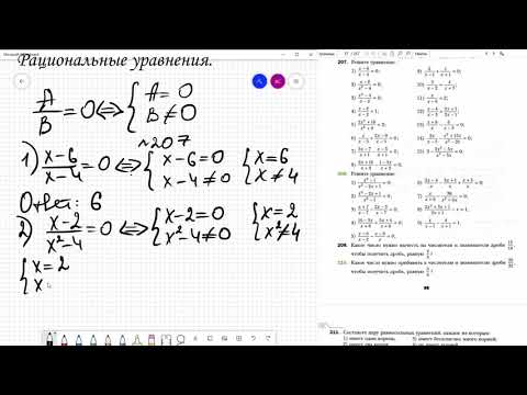 Видео: Рациональные уравнения.